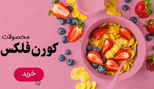 کورن فلکس 2