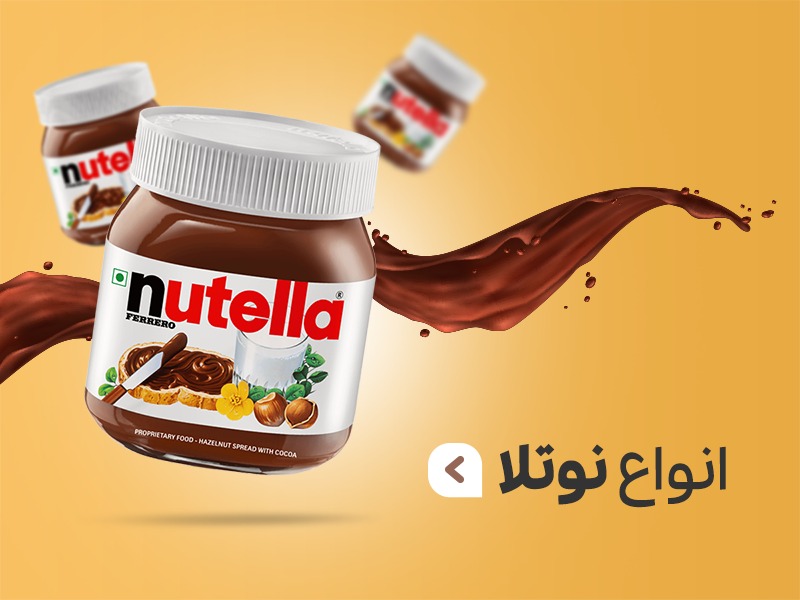 انواع نوتلا