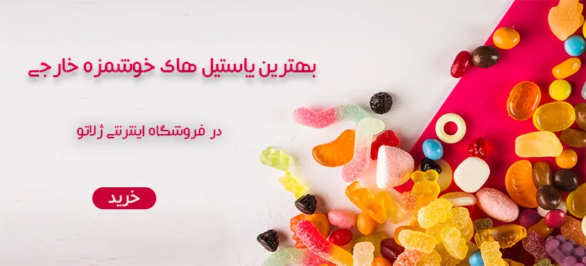 پاستیل